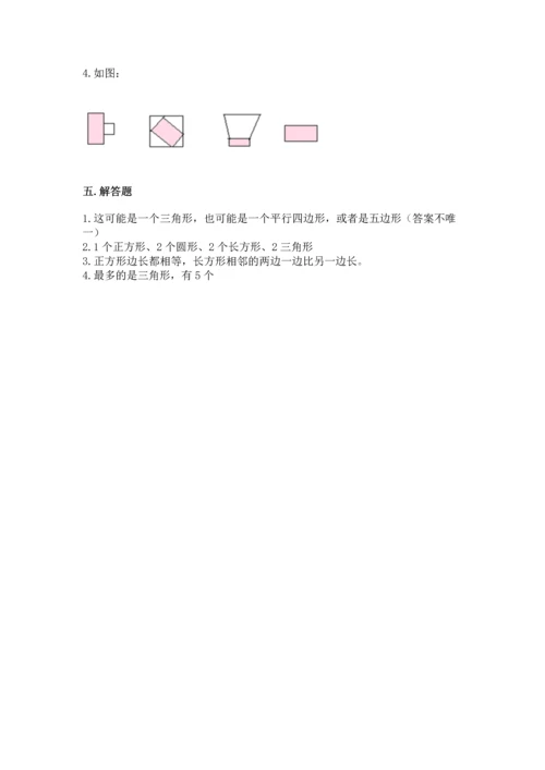 苏教版一年级下册数学第二单元 认识图形（二） 测试卷及下载答案.docx