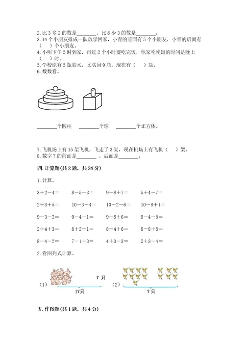 一年级上册数学期末测试卷wod