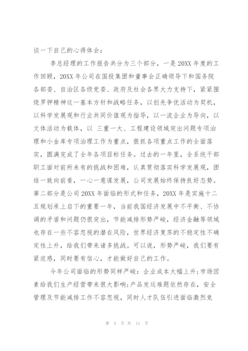 总经理工作报告心得.docx