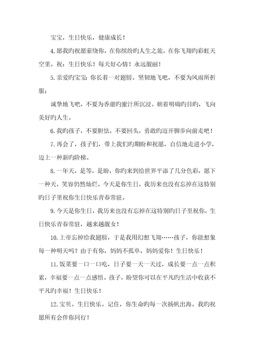 2022宝宝生日愉快祝福语1
