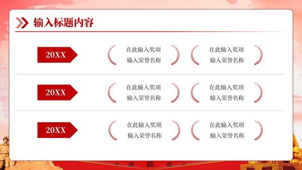 红色党政风人民利益维护与发展PPT模板