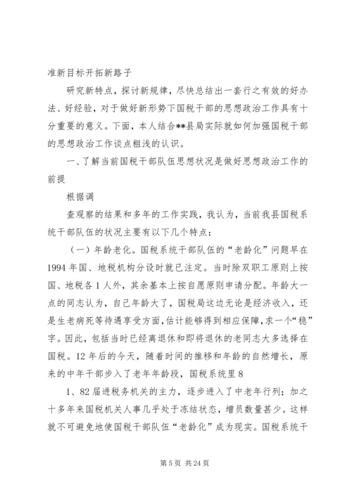 关于进一步加强老干部思想政治工作的思考.docx