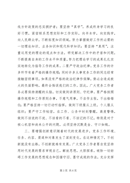 县委书记在全县党务工作会上的讲话 (11).docx