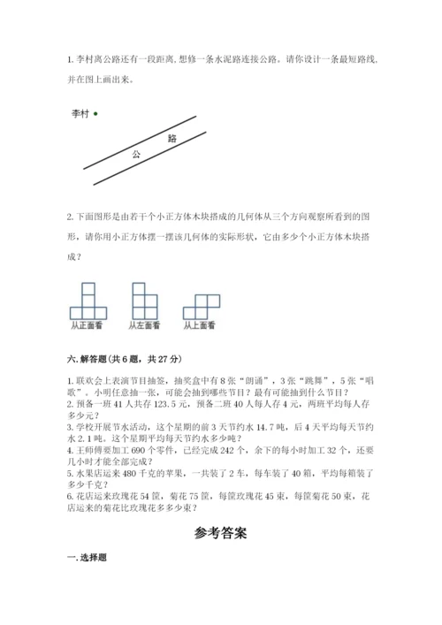 苏教版小学四年级上册数学期末试卷（全国通用）word版.docx