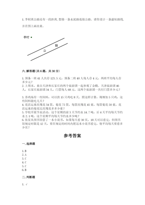 苏教版四年级上册数学期末测试卷含答案【巩固】.docx