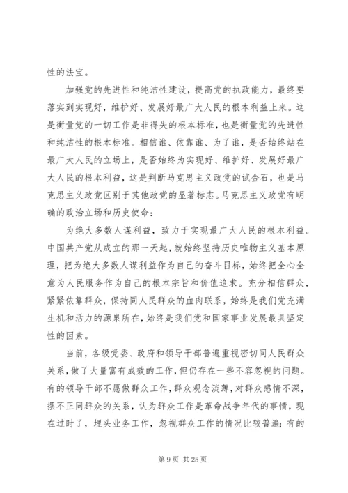党的群众路线活动党课讲稿.docx