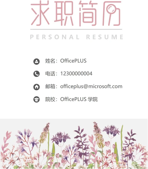 清新简约文艺简历封面2