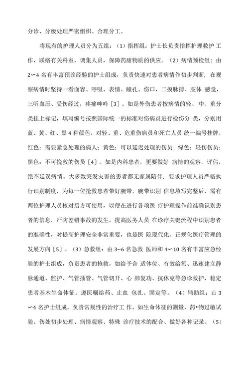批量急诊患者入抢救间的护理对策
