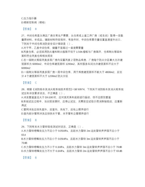 2022年全国注册消防工程师之消防技术综合能力评估模拟题库带解析答案.docx