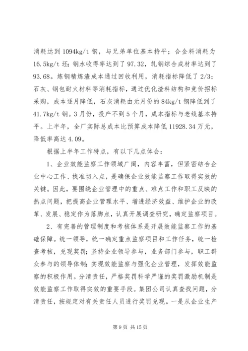 企业效能监察工作经验材料 (2).docx