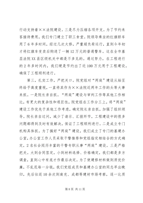 人民法院两庭建设经验交流.docx