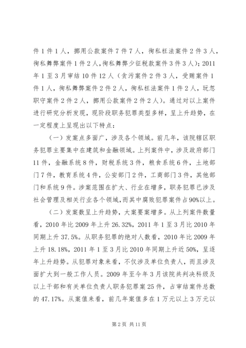 公交车扒窃犯罪及打防对策 (2).docx