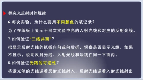 【人教2024版八上物理精彩课堂（课件）】4.6  第四章 光现象 章末复习