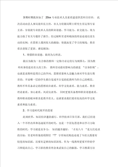 教师素养心得体会精选