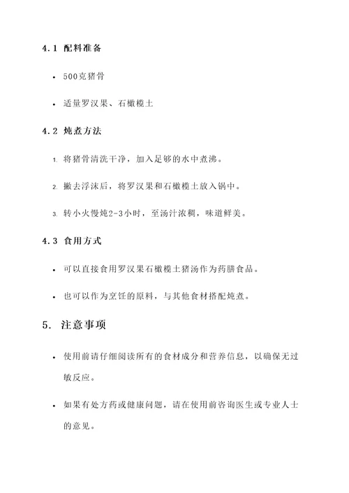 罗汉果石橄榄土猪汤功效