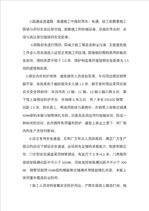 老厂房屋面拆除更换屋面板综合施工专题方案
