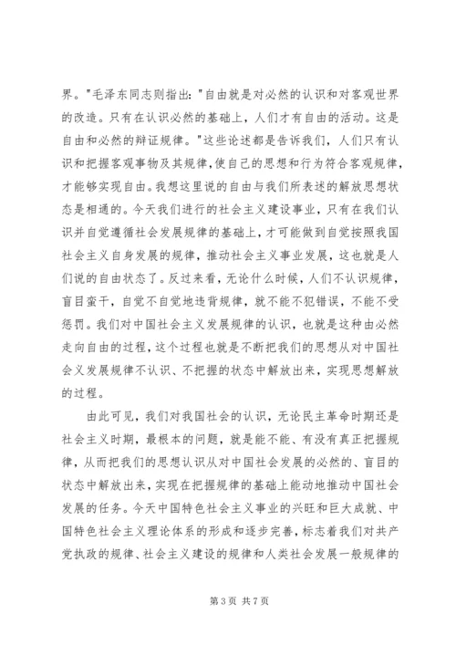 学习十七大解放思想心得体会.docx