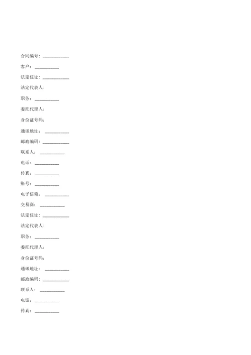 代购代销合同2020新优质文档