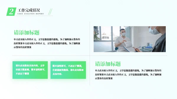 医疗科研实验守护健康工作报告通用PPT模板