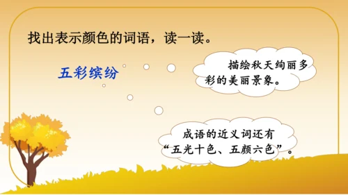 6 秋天的雨   课件