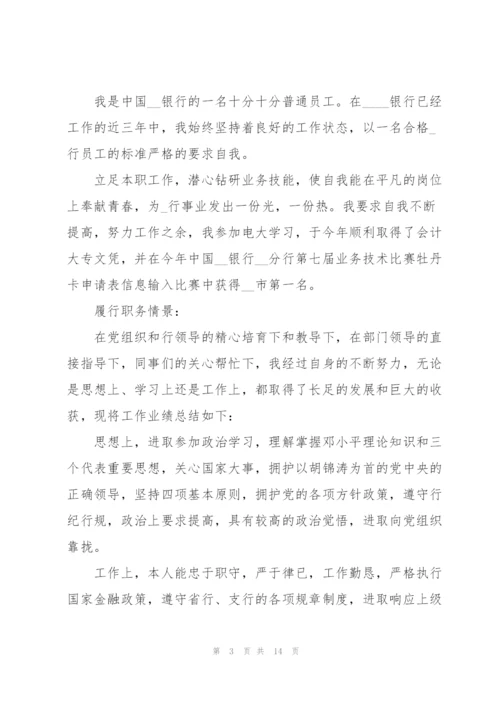 银行宣传委员的述职报告.docx
