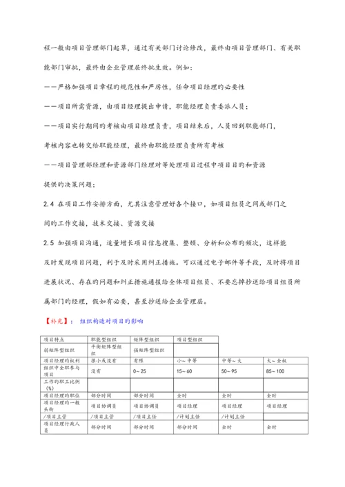 2023年系统集成项目管理工程师真题案例分析.docx