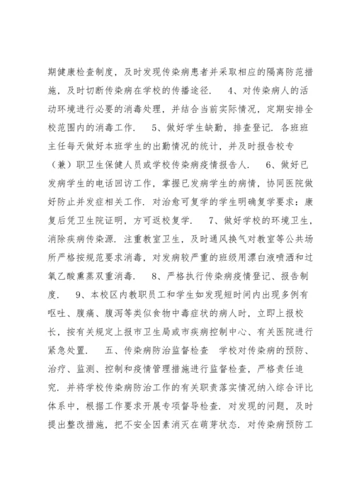 xx学校传染病疫情及突发公共卫生事件报告制度范文(7篇).docx