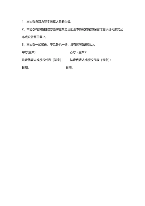 保密协议-知识产权