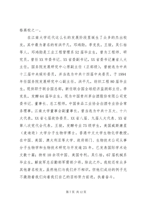 学校史馆参观心得.docx