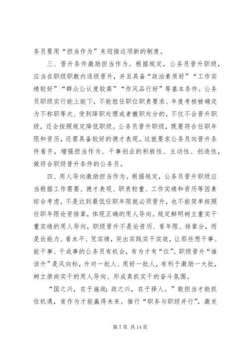 学习《公务员职务与职级并行规定》心得体会八篇.docx