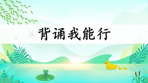统编版语文三年级下册第一单元复习课件-