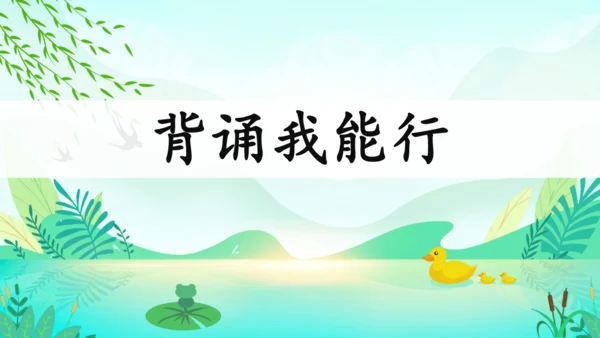 统编版语文三年级下册第一单元复习课件-