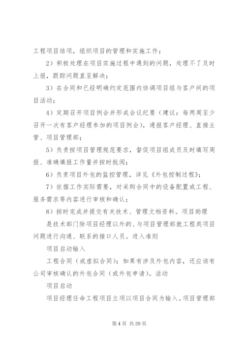 工程项目管理制度 (2).docx