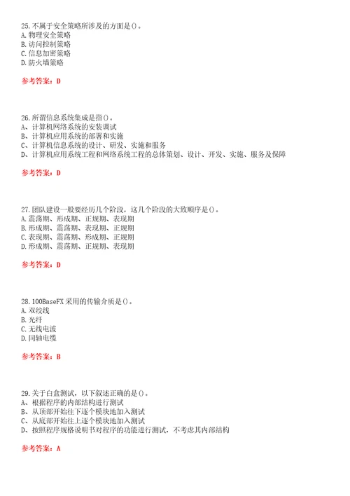 吉林大学超星尔雅学习通“经济信息管理信息系统集成网课试题附答案卷1