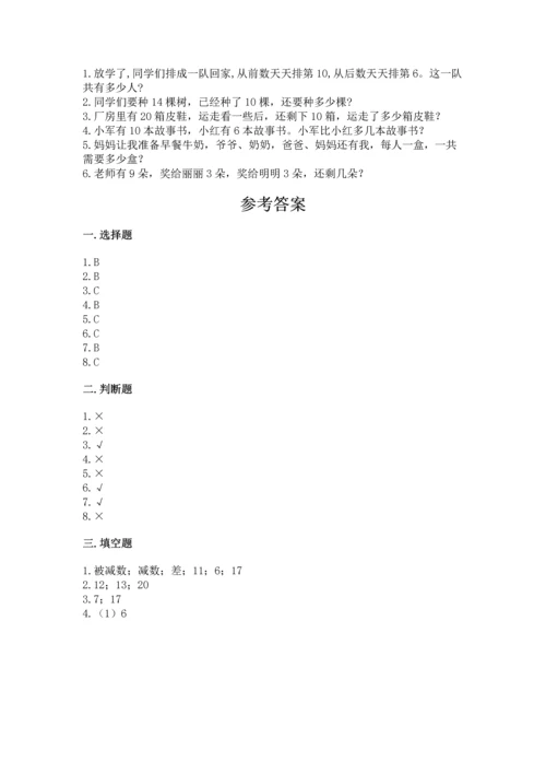 小学一年级上册数学期末测试卷及参考答案（黄金题型）.docx