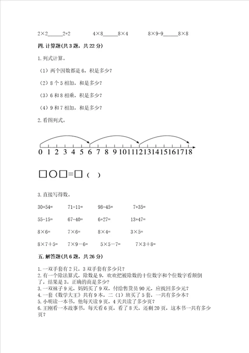 小学二年级数学1--9的乘法练习题可打印