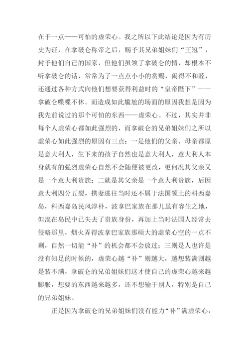 拿破仑传读后感.docx