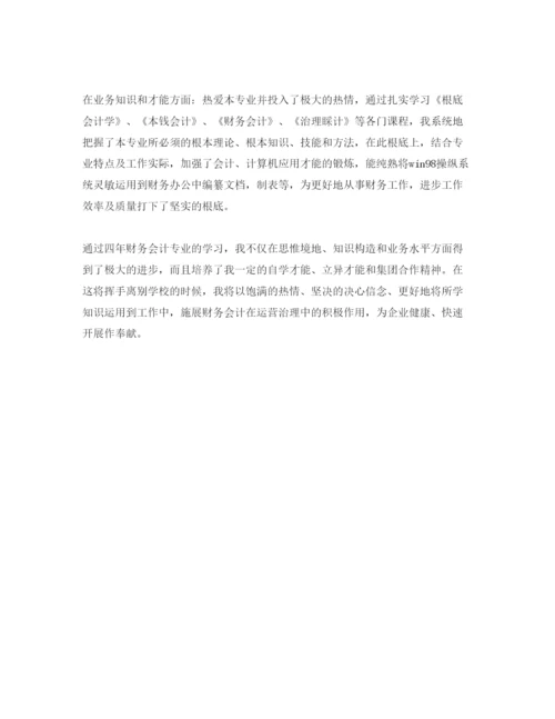 精编年会计专业自我评价相关参考范文推送.docx