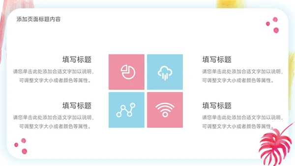 红粉创意元素简约风论文答辩PPT模板