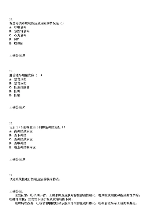 2023年03月2023山东淄博市沂源县卫生健康系统事业单位招聘卫生专业技术人员175人笔试历年高频考点试题答案解析