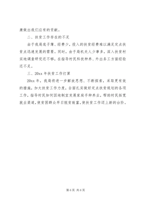 人事和劳动社会保障局挂钩扶贫工作总结.docx