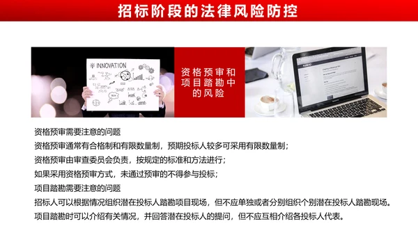 违反招标投标法规_法律责任知识科普PPT