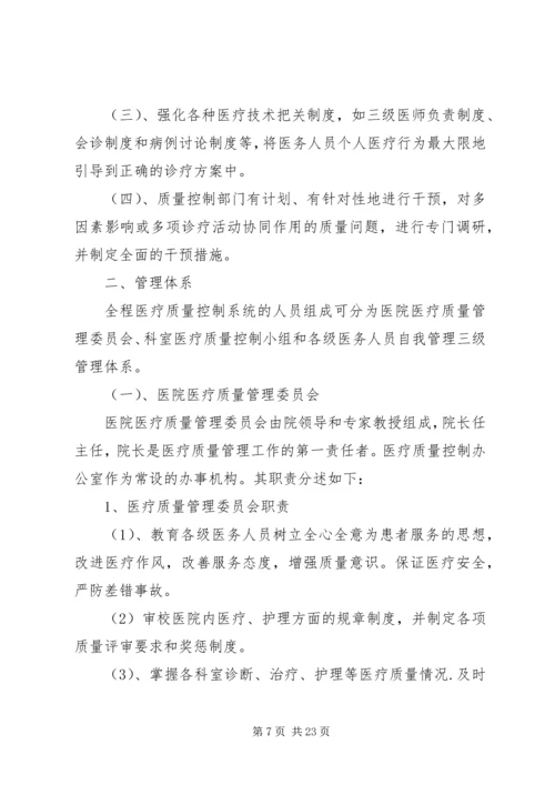 质量问题管理制度及方案.docx