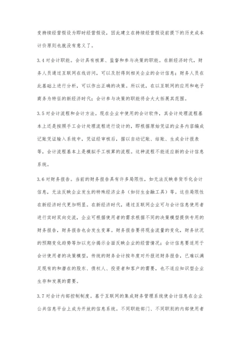 浅析新经济对财务会计的影响.docx