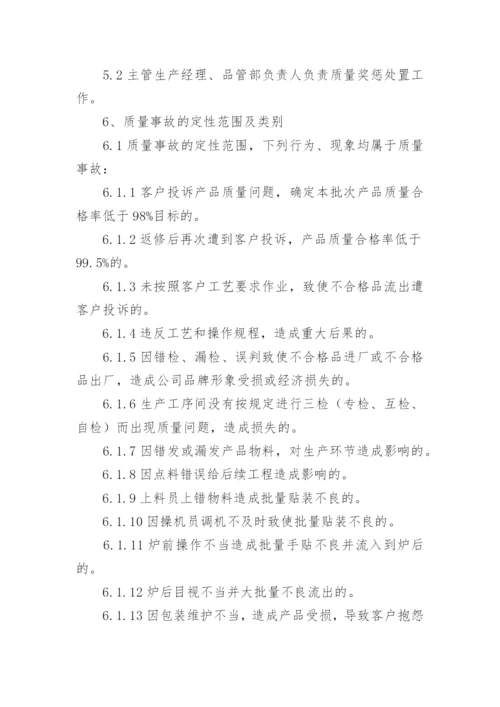 质量奖惩管理制度.docx