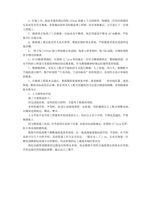 水泥路面施工组织设计.docx