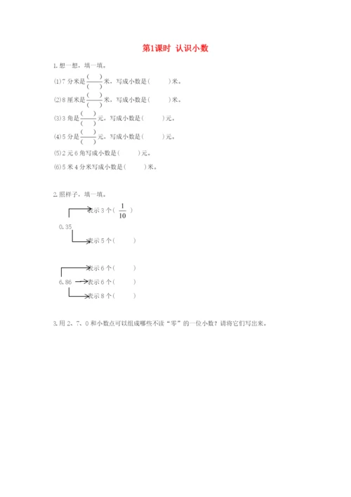 2022春三年级数学下册 第七单元 小数的初步认识第1课时 认识小数作业 新人教版.docx