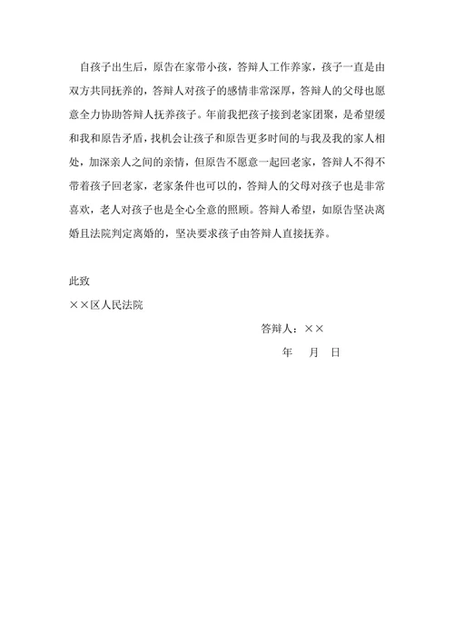 离婚案件答辩状