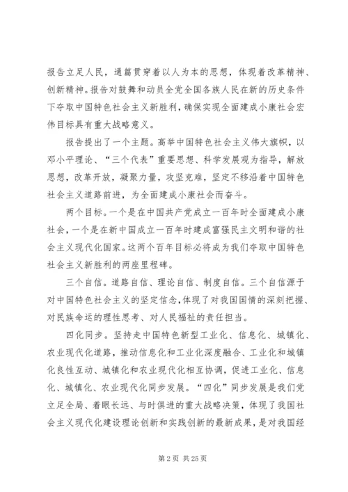 党员十八大精神学习心得体会3篇.docx