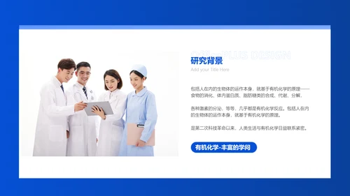 商务风蓝黑色学术类化学系毕业答辩PPT